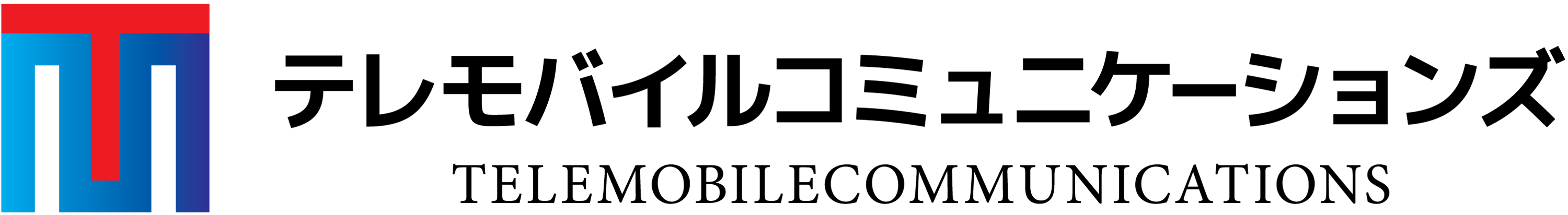 テレモバイルコミュニケーションズ株式会社